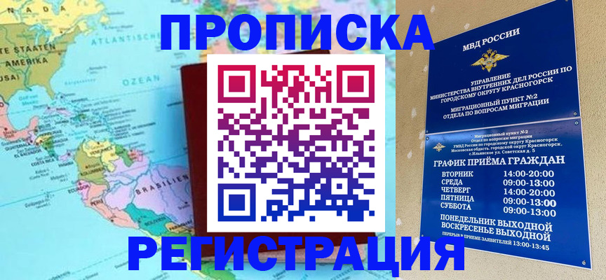 прописка для работы в Мончегорске