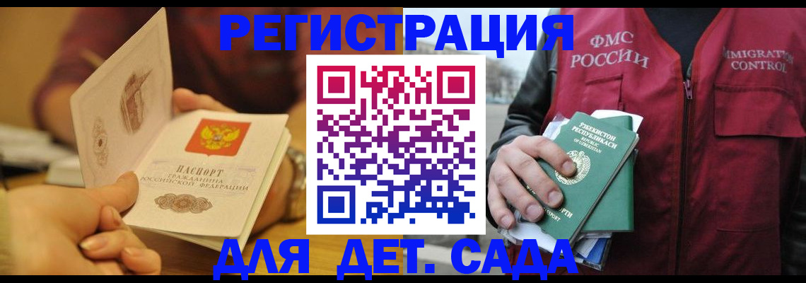 прописка штамп в Мончегорске
