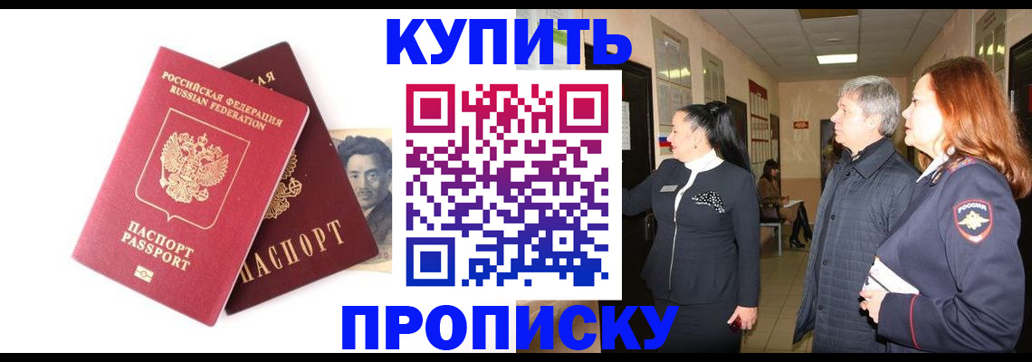 прописка в квартире в Мончегорске