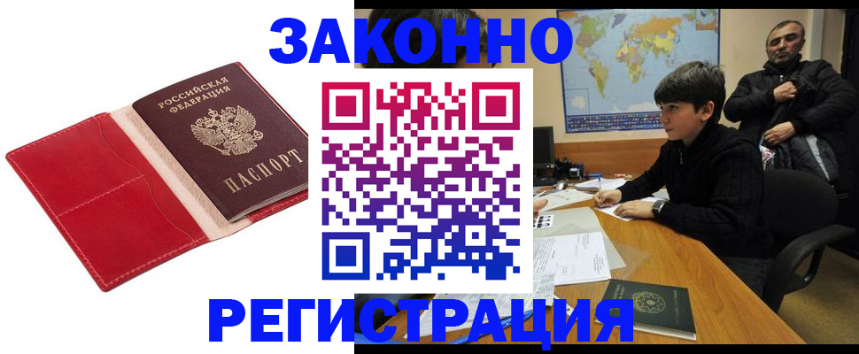 временная регистрация адрес в Мончегорске