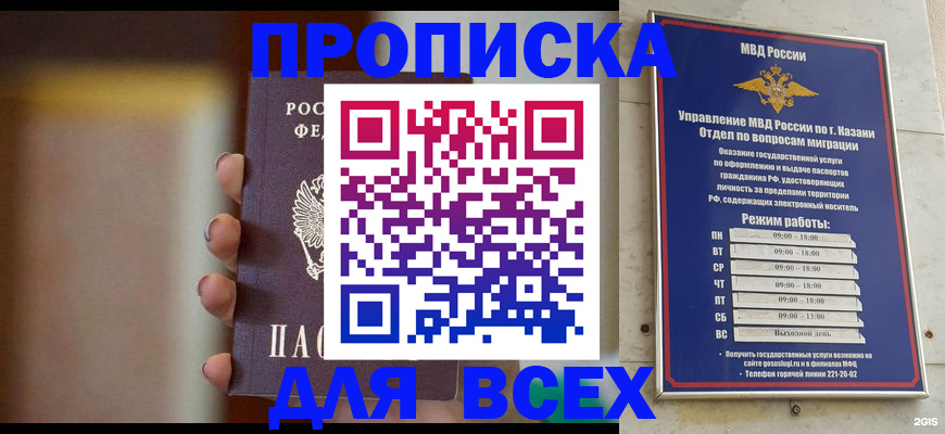 прописка законно в Мончегорске