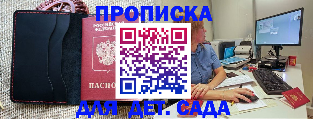 прописка регистрация в Мончегорске